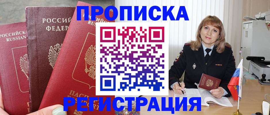 прописка для работы в Балашихе